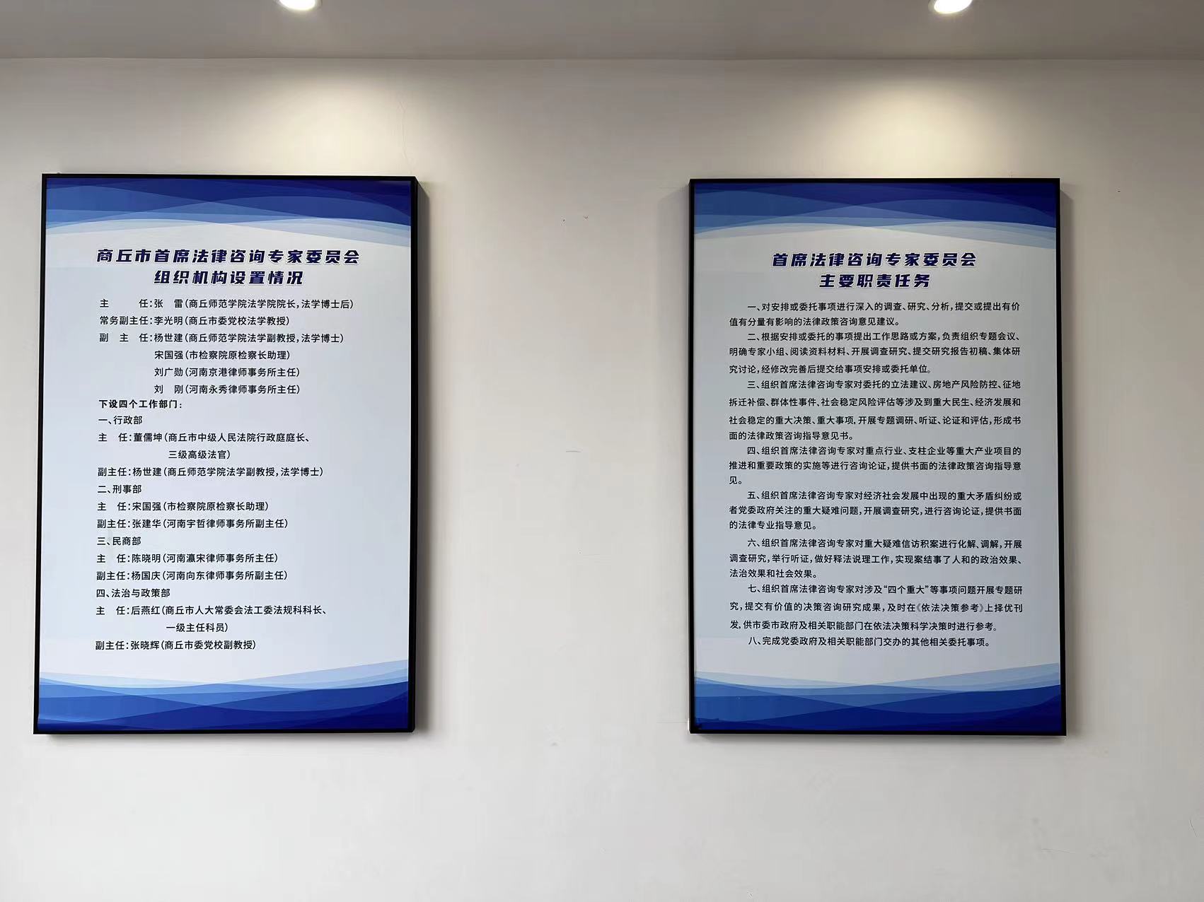 商丘市首席法律咨詢專家組織機構(gòu)設置和主要職責任務
