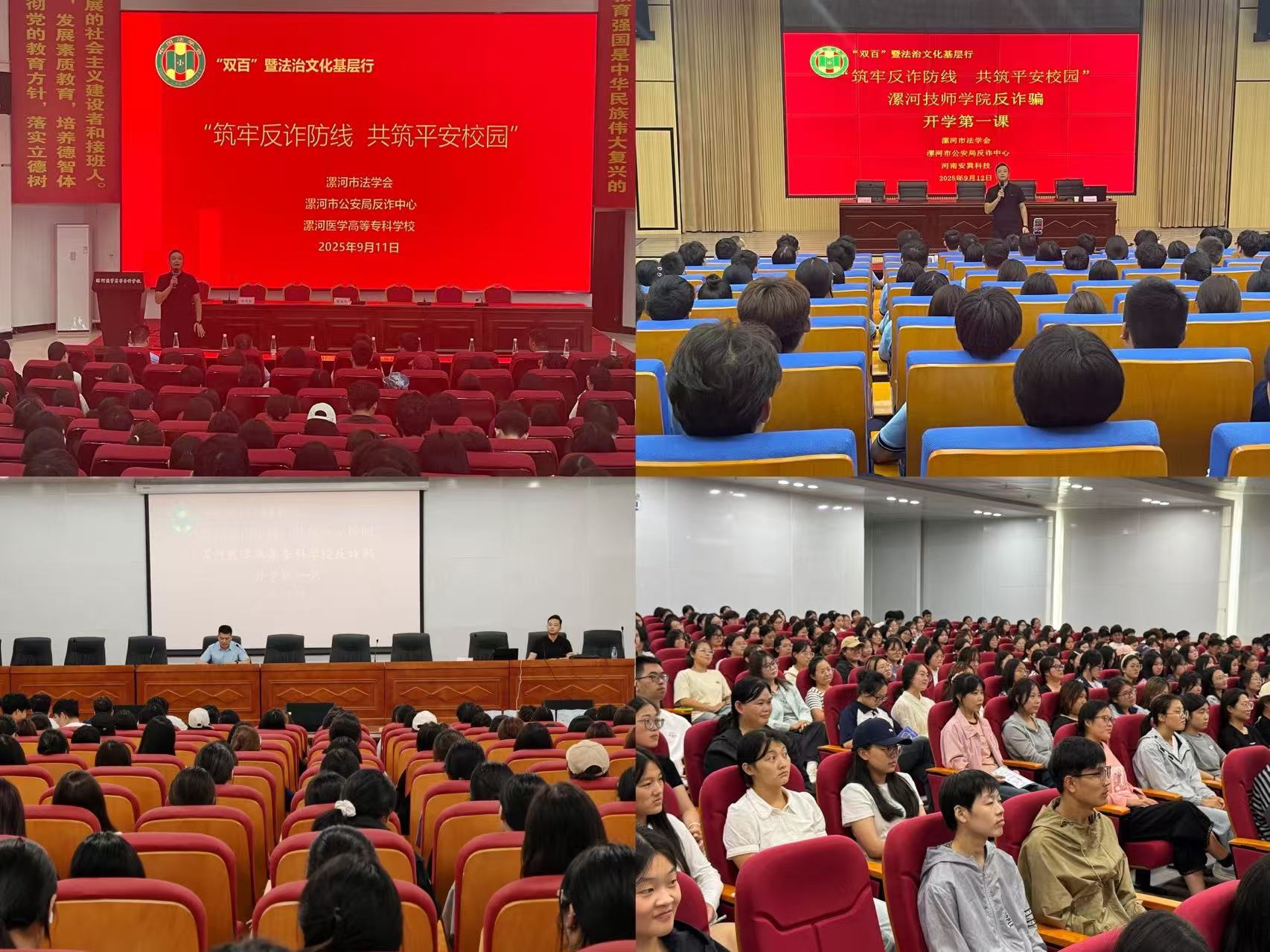 市法學(xué)會(huì)：“筑牢反詐防線 共筑平安校園”走進(jìn)漯河醫(yī)學(xué)高等?？茖W(xué)校、市技師學(xué)院